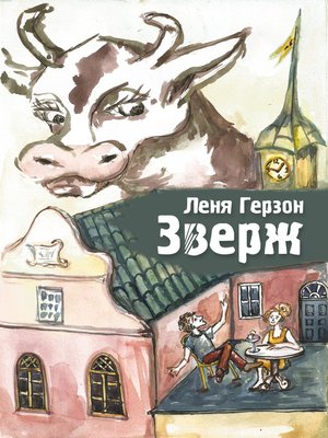 cover image of Зверж